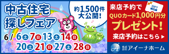 株式会社アイーナホーム1