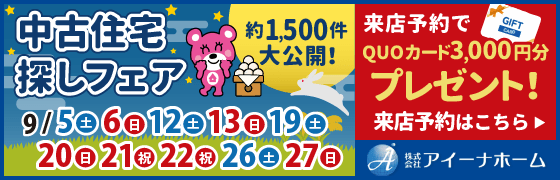 株式会社アイーナホーム