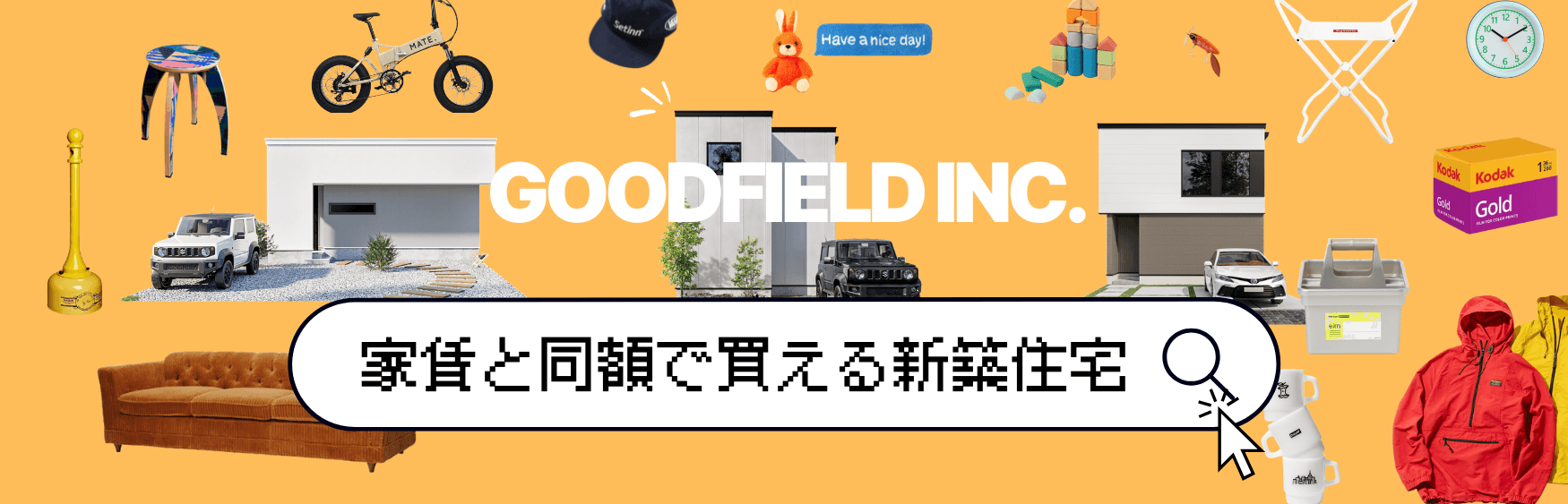 グッドネクスト株式会社