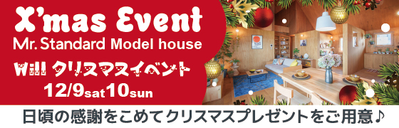 株式会社不動産企画ウィル Will クリスマスイベント