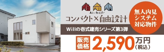 株式会社不動産企画ウィル 美原モデルハウス 公開中