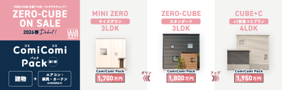 株式会社不動産企画ウィル ZERO-CUBE ON SALE!!