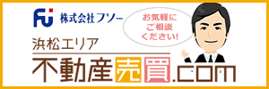 アパマンショップ浜松天竜川駅前店　株式会社フソー