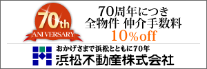 浜松不動産(株)
