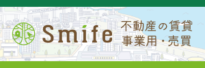 スマイルライフプラス株式会社 Smife 浜松中央支店