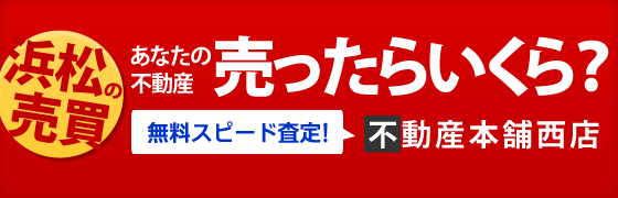 株式会社MJC 不動産本舗西店