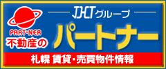 不動産のパートナー