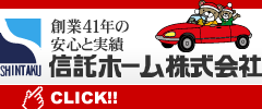 信託ホーム株式会社