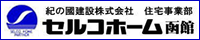 紀の國建設株式会社