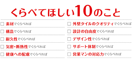 くらべてほしい10のこと