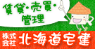 北海道宅建