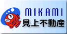 見上不動産