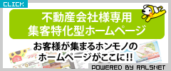 集客特化型ホームページ
