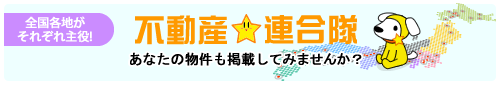 参加不動産会社様募集！