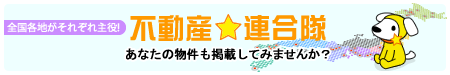 参加不動産会社様募集！