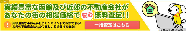 安心無料査定