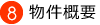 (8)Tv