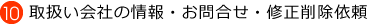 (10)戵Ђ̏E⍇EC폜˗