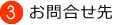 (3)⍇