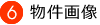 (6)摜