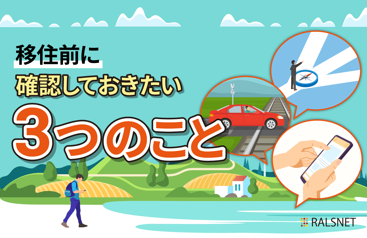 北海道には仕事がない？移住前に確認しておきたい3つのこと - 不動産 