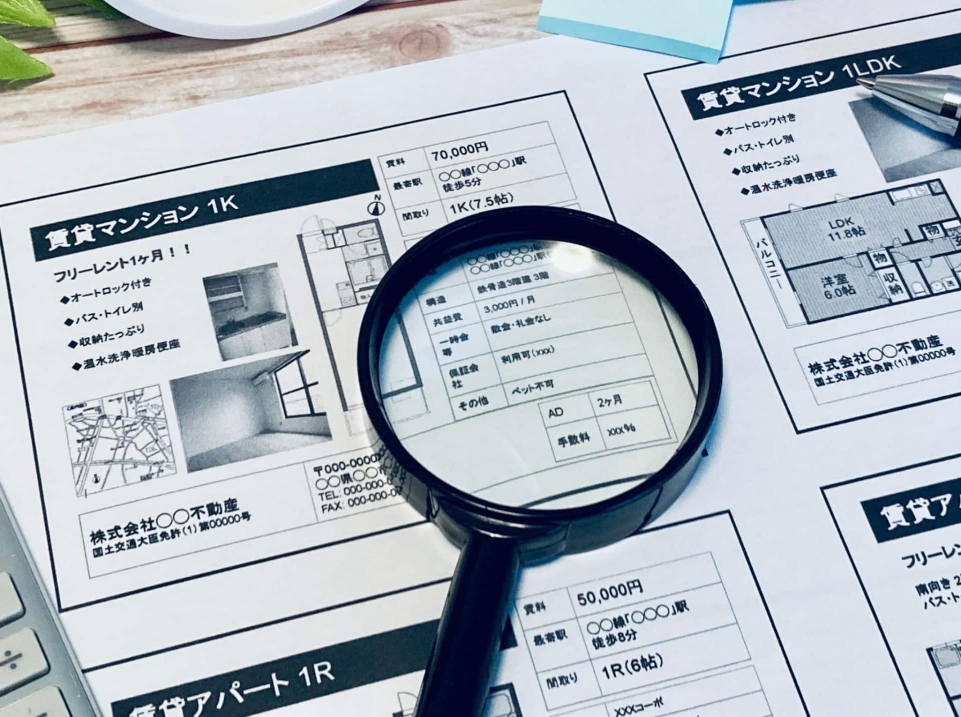 市営住宅に入れなかった場合の物件の探し方
