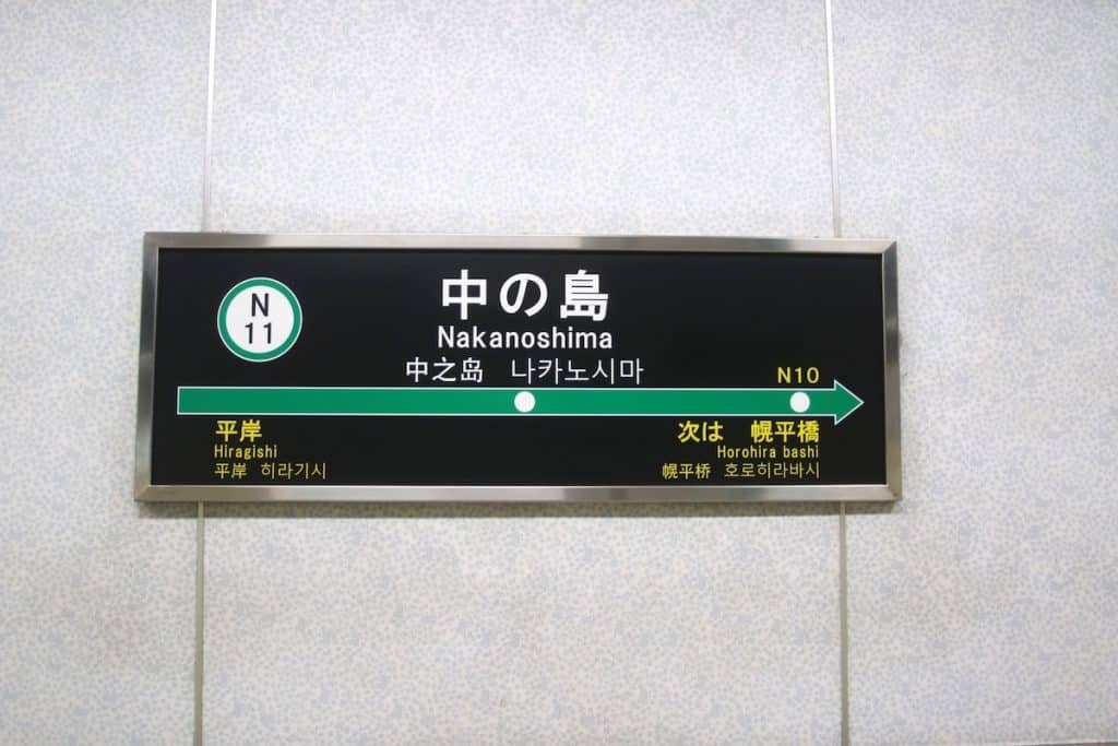 中の島駅のアクセス性