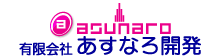 有限会社あすなろ開発