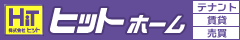 ヒットホーム