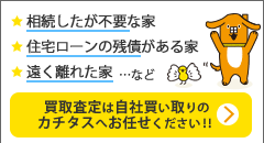 株式会社カチタス 北見店