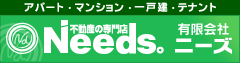 不動産の専門店有限会社ニーズ