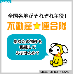 参加不動産業者様 募集中！