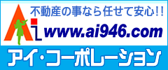 アイ・コーポレーション(有)