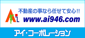 アイ・コーポレーション有限会社