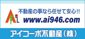 アイコーポ不動産株式会社