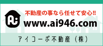アイコーポ不動産株式会社