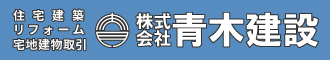 株式会社青木建設