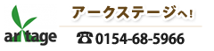 アークステージ株式会社