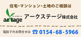 アークステージ株式会社