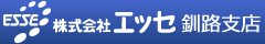 (株)エッセ釧路支店
