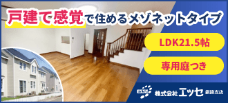 株式会社エッセ 釧路支店