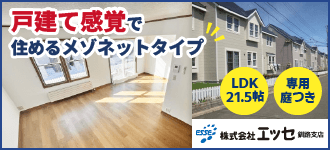 株式会社エッセ 釧路支店
