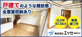 株式会社エッセ 釧路支店