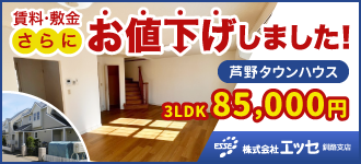 株式会社エッセ 釧路支店