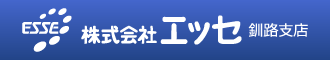 株式会社エッセ 釧路支店