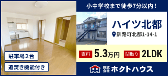 株式会社ホクトハウス