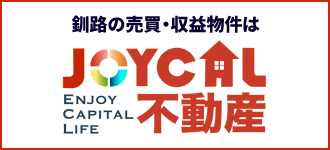 ジョイカル不動産 釧路店 株式会社キュービックK