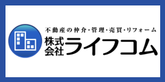 株式会社ライフコム