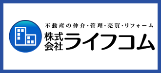 株式会社ライフコム