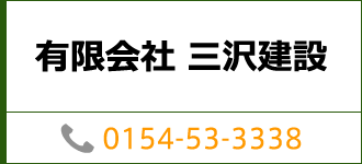 有限会社三沢建設